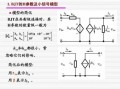 模电小信号模型怎么画_小信号模型电压源怎么处理